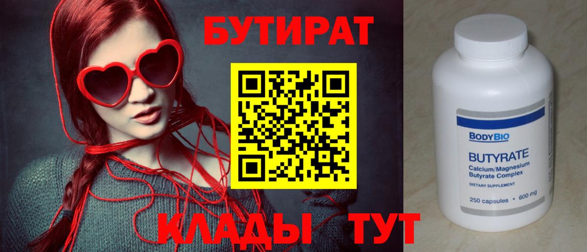 Торжок  БУТИРАТ BDO 33%  Бутират  Вход с VPN 