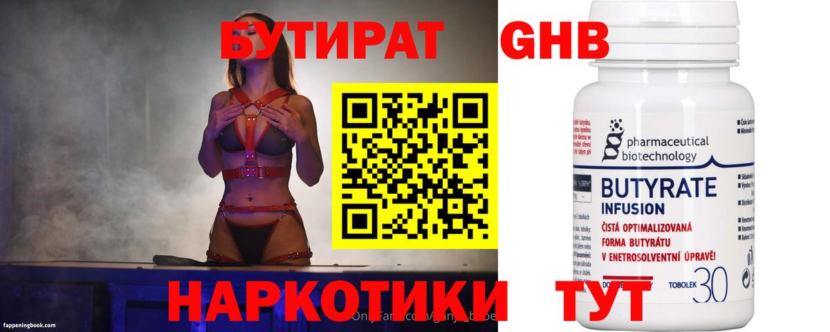 БУТИРАТ BDO Торжок