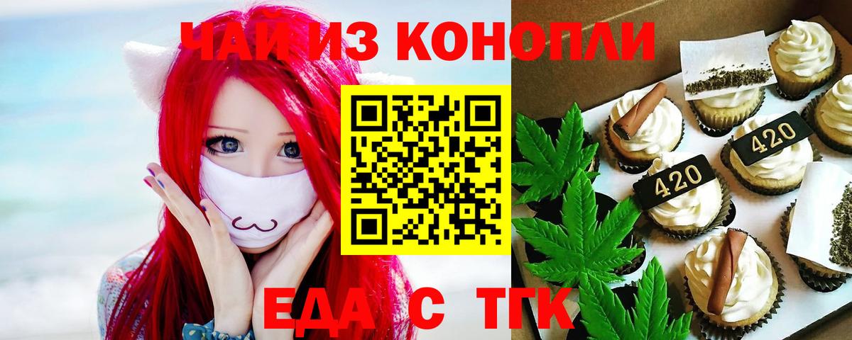 Cannafood марихуана  Вход с VPN  Торжок 