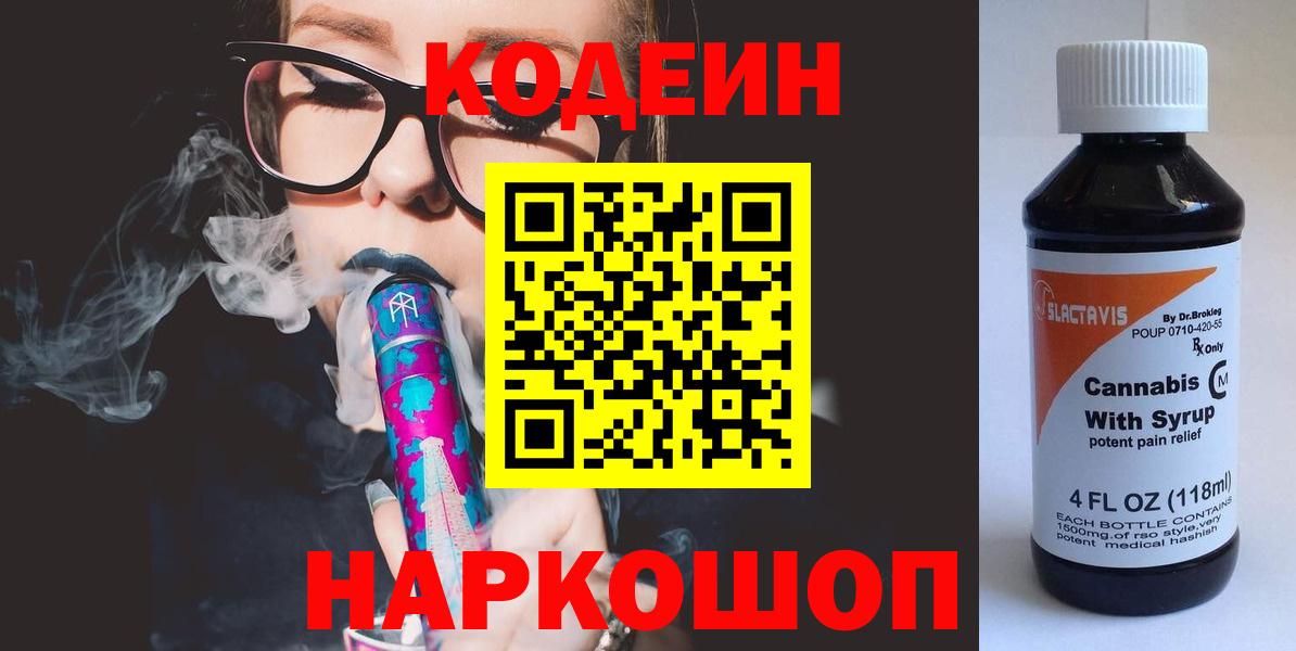 Codein Purple Drank Торжок