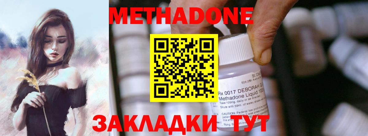Метадон methadone  МЕТАДОН methadone  Торжок  Вход с VPN 