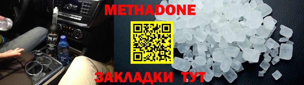 Метадон кристалл Торжок