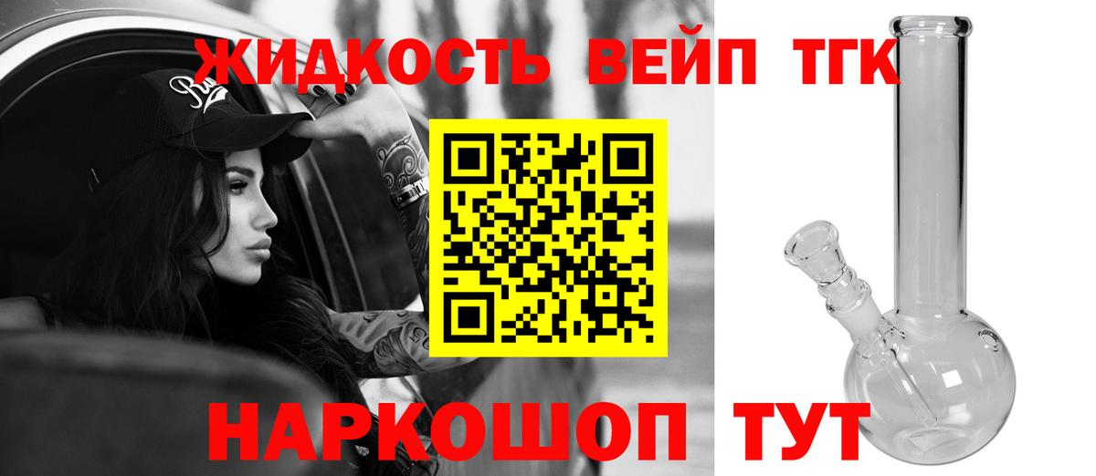 Дистиллят ТГК вейп с тгк Торжок